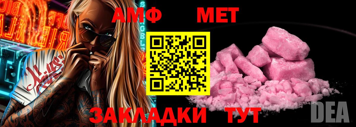 Amphetamine Розовый Крымск