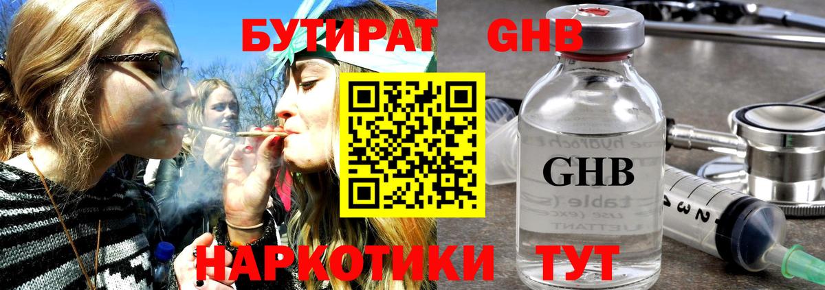 Бутират вода  Бутират  Крымск  Вход с VPN 