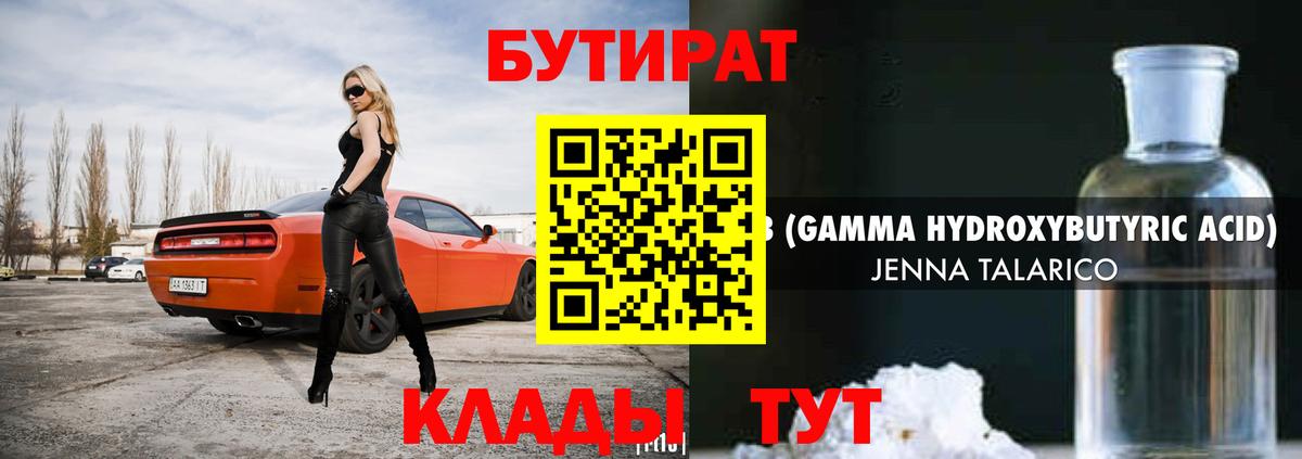 БУТИРАТ буратино Крымск