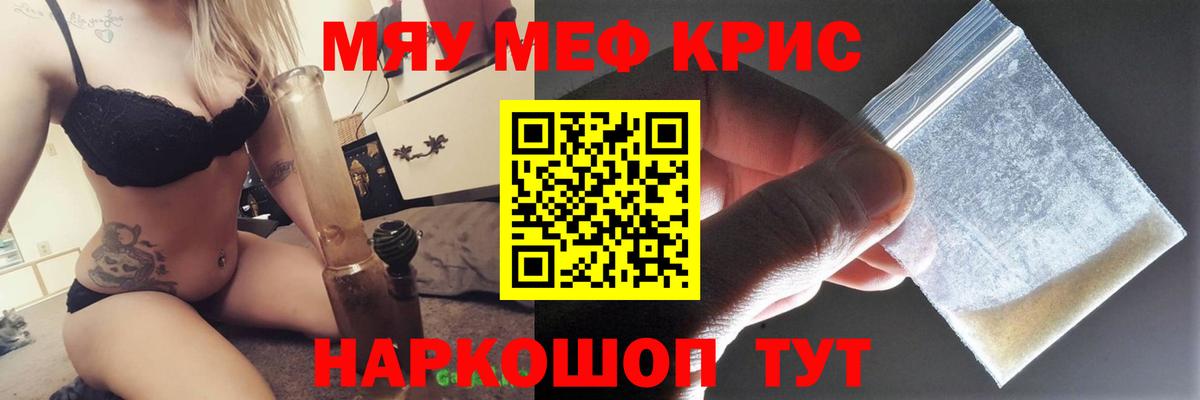 Крымск  МЕФ  Вход с VPN  МЕФ 4 MMC  Мефедрон кристаллы 