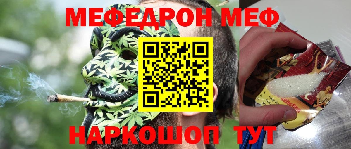 Мефедрон  Крымск