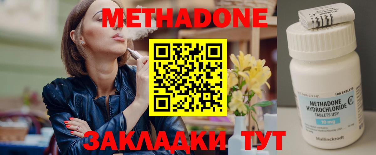 МЕТАДОН VHQ  Вход с VPN  Крымск 
