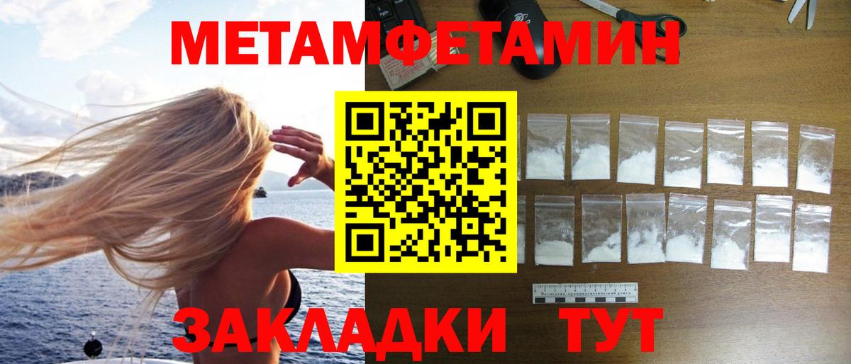 Крымск  МЕТАМФЕТАМИН витя  Первитин  Вход с VPN 