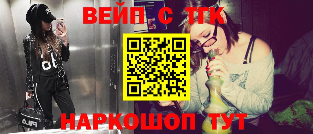 ТГК вейп с тгк Крымск